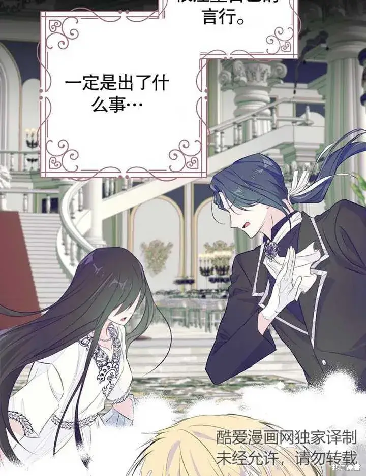 漫画《那个乙女游戏的坏结局》第40话第59张图
