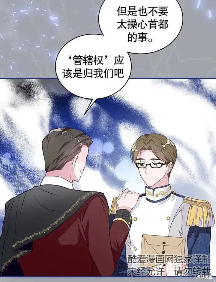 漫画《那个乙女游戏的坏结局》第40话第6张图