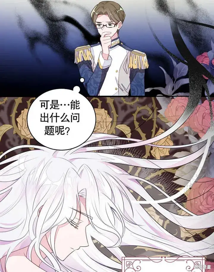 漫画《那个乙女游戏的坏结局》第40话第61张图