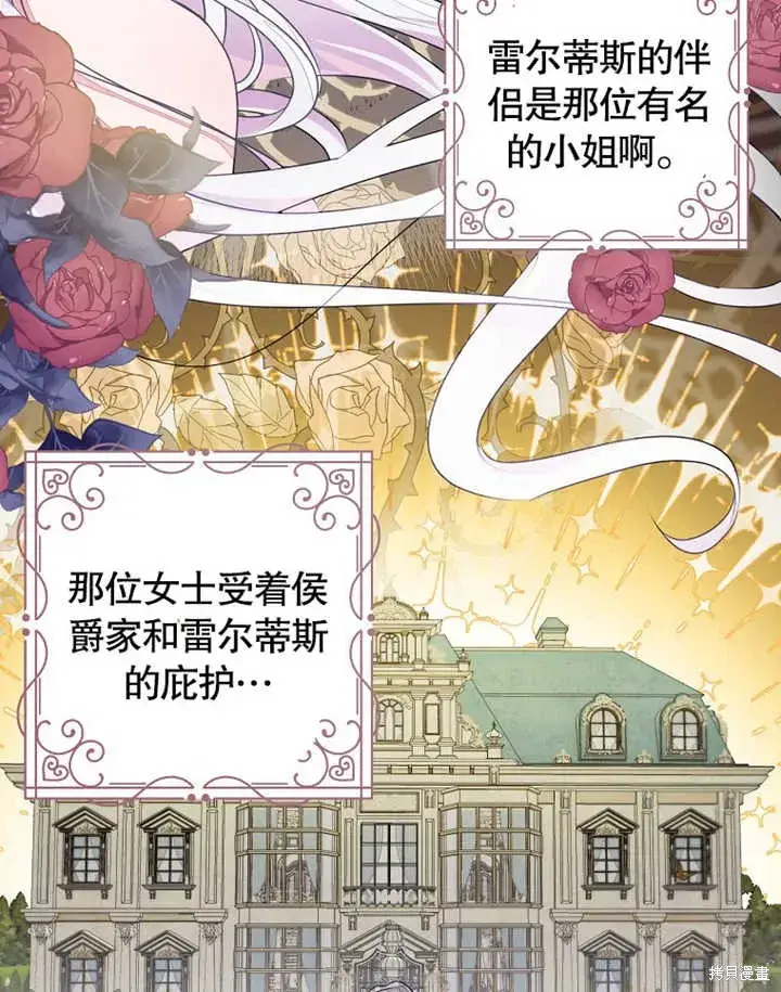 漫画《那个乙女游戏的坏结局》第40话第62张图
