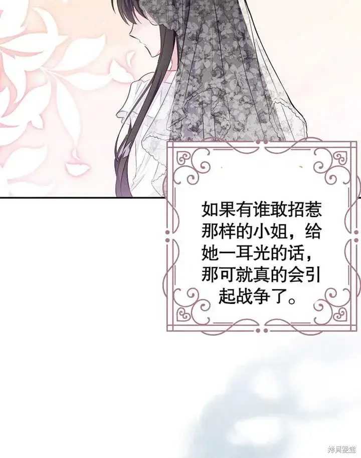 漫画《那个乙女游戏的坏结局》第40话第64张图