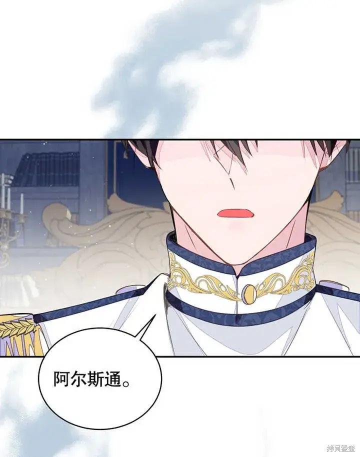 漫画《那个乙女游戏的坏结局》第40话第65张图