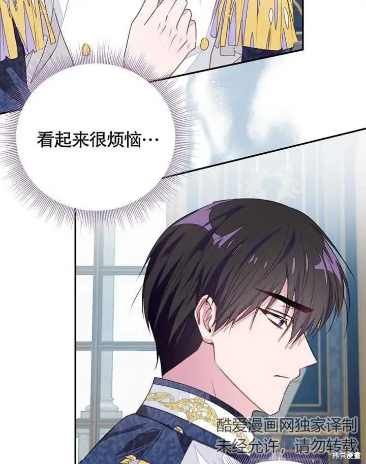 漫画《那个乙女游戏的坏结局》第40话第67张图