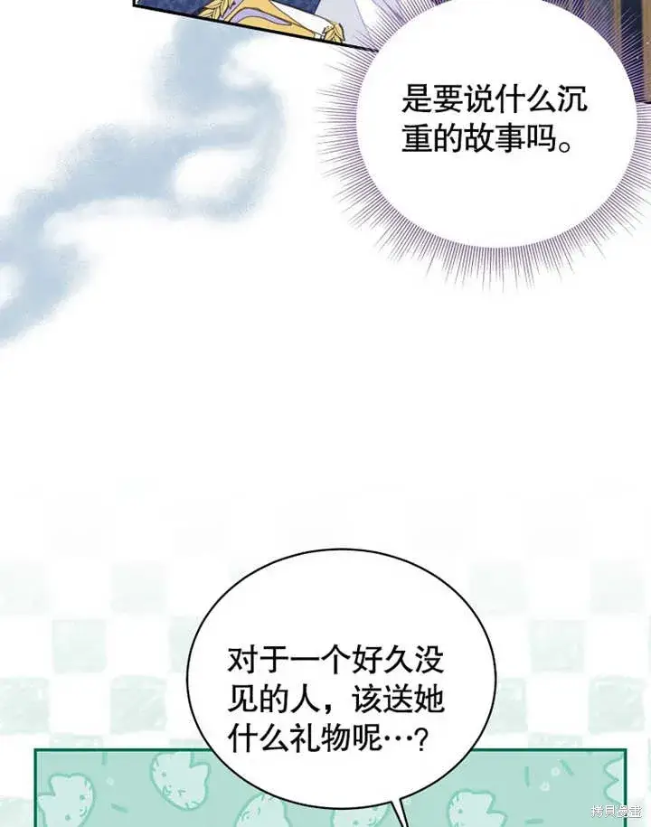 漫画《那个乙女游戏的坏结局》第40话第68张图