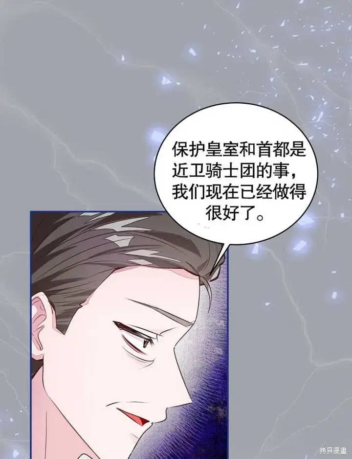 漫画《那个乙女游戏的坏结局》第40话第7张图