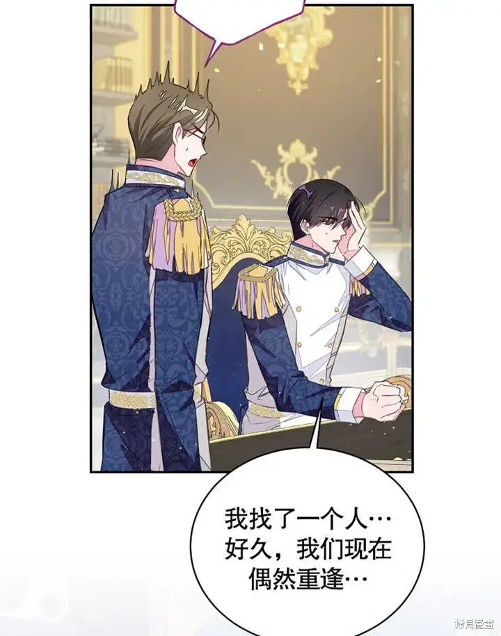 漫画《那个乙女游戏的坏结局》第40话第70张图