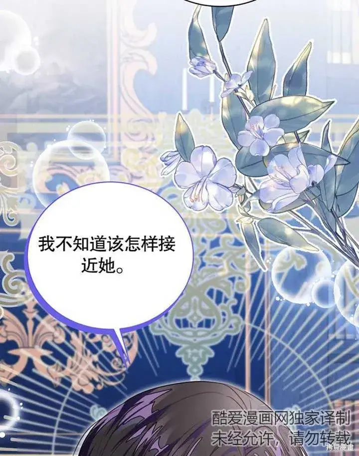 漫画《那个乙女游戏的坏结局》第40话第71张图