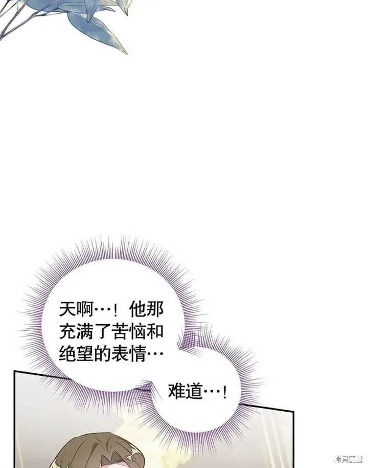 漫画《那个乙女游戏的坏结局》第40话第73张图