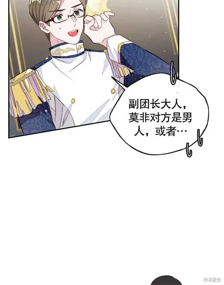 漫画《那个乙女游戏的坏结局》第40话第74张图