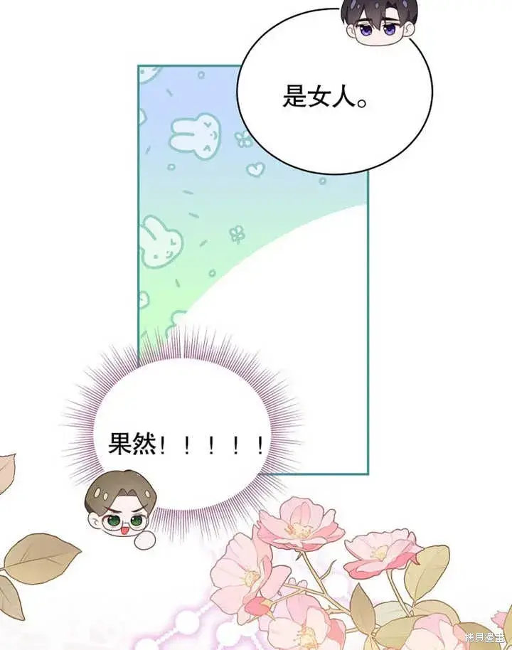 漫画《那个乙女游戏的坏结局》第40话第75张图