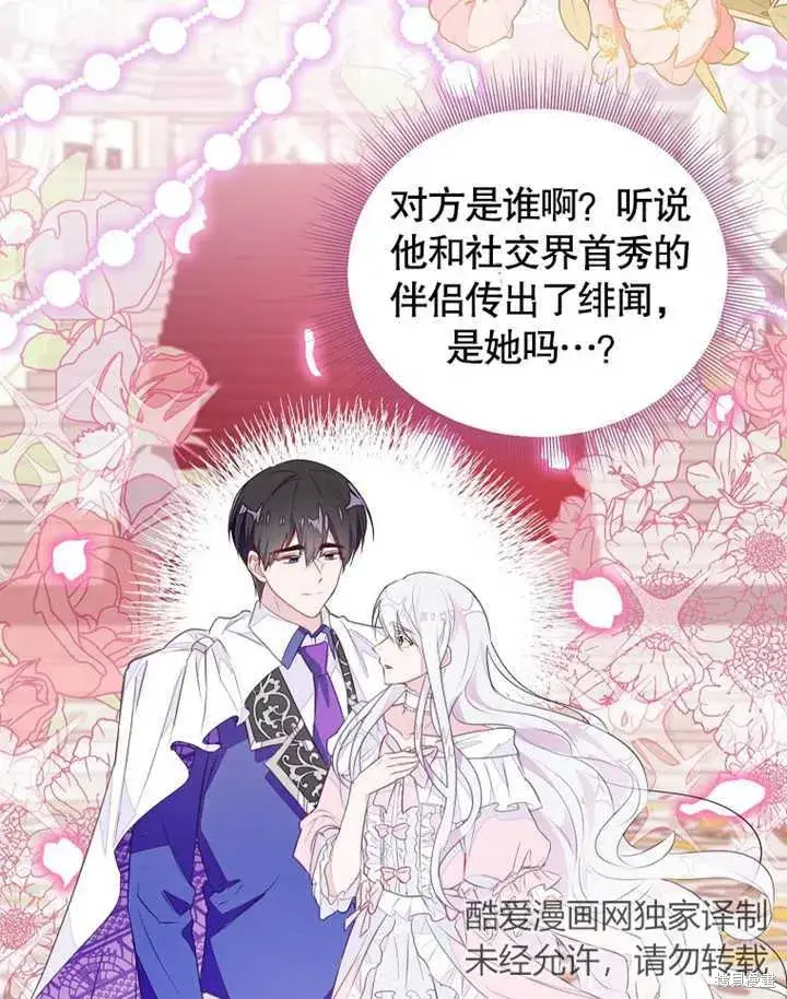 漫画《那个乙女游戏的坏结局》第40话第76张图