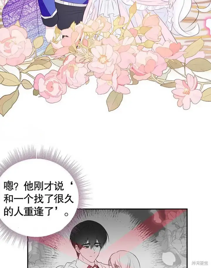 漫画《那个乙女游戏的坏结局》第40话第77张图