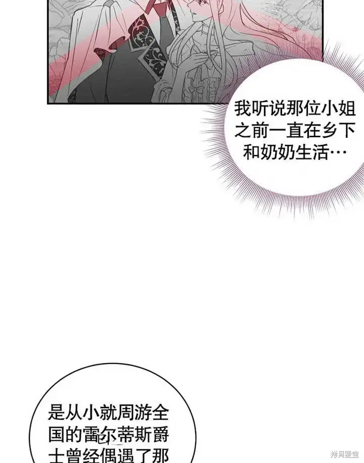 漫画《那个乙女游戏的坏结局》第40话第78张图