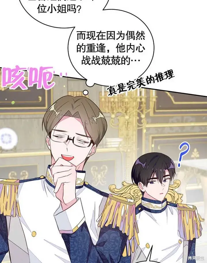 漫画《那个乙女游戏的坏结局》第40话第79张图