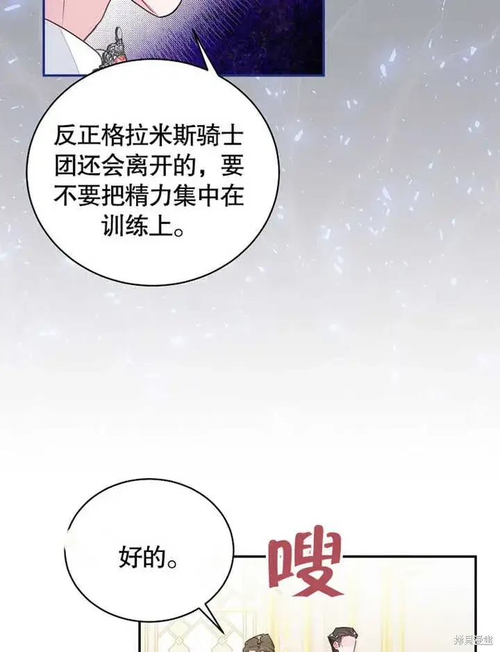 漫画《那个乙女游戏的坏结局》第40话第8张图