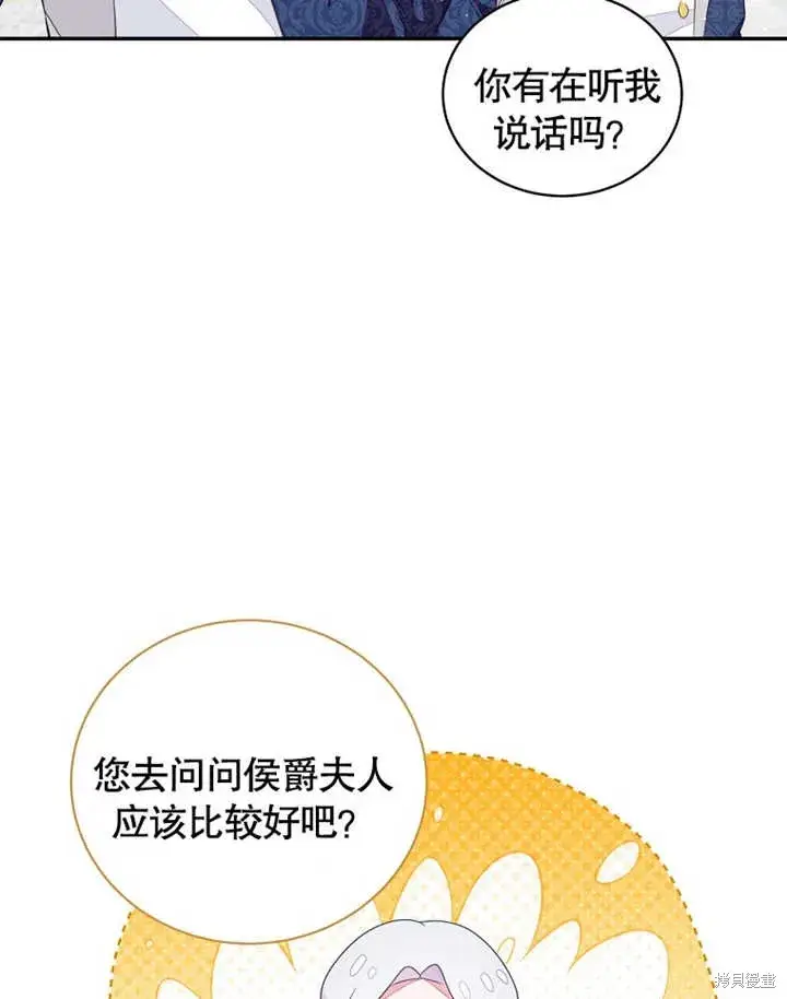 漫画《那个乙女游戏的坏结局》第40话第80张图