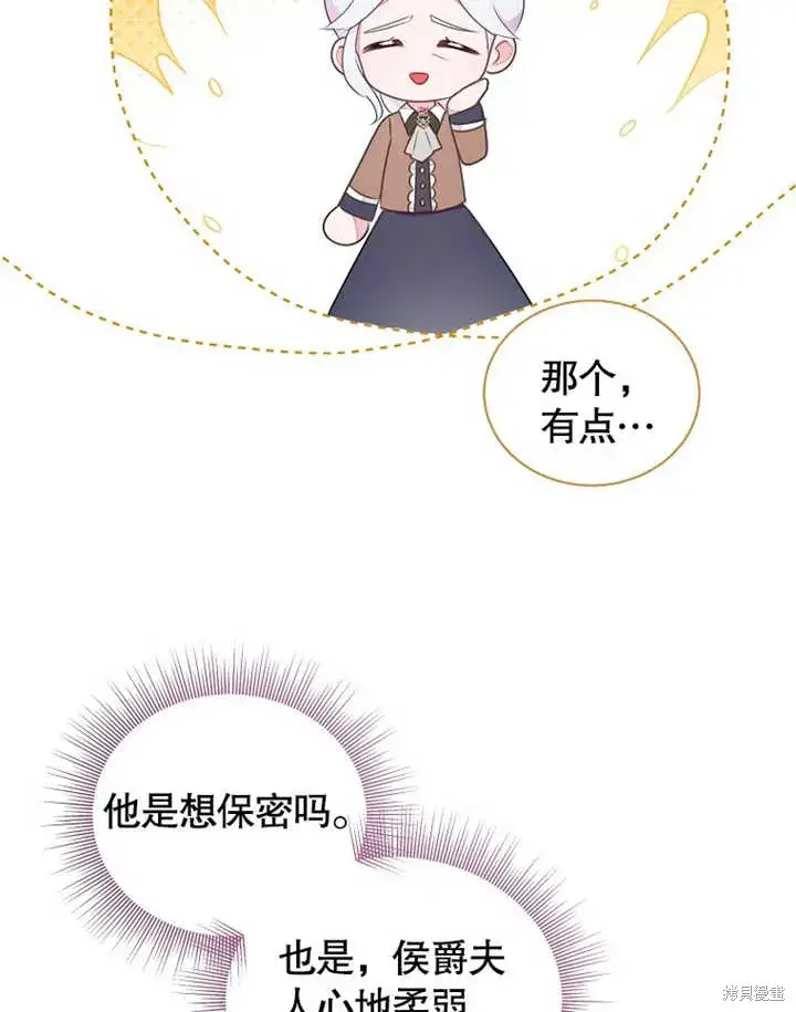 漫画《那个乙女游戏的坏结局》第40话第81张图