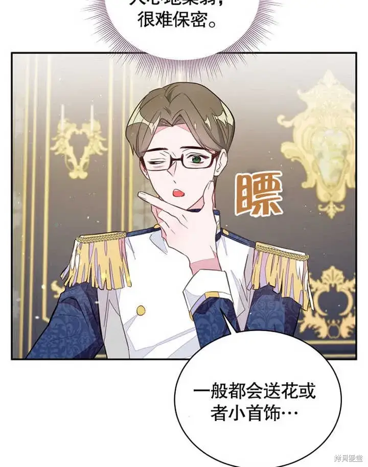 漫画《那个乙女游戏的坏结局》第40话第82张图