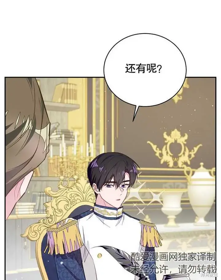漫画《那个乙女游戏的坏结局》第40话第84张图
