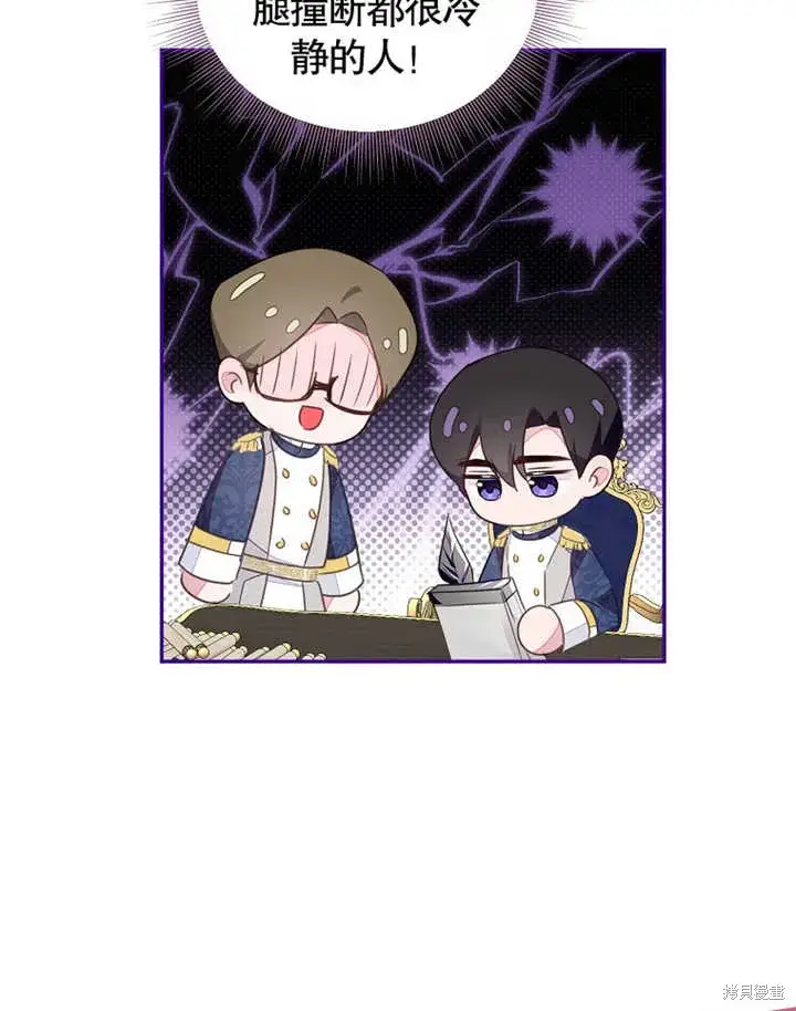 漫画《那个乙女游戏的坏结局》第40话第86张图