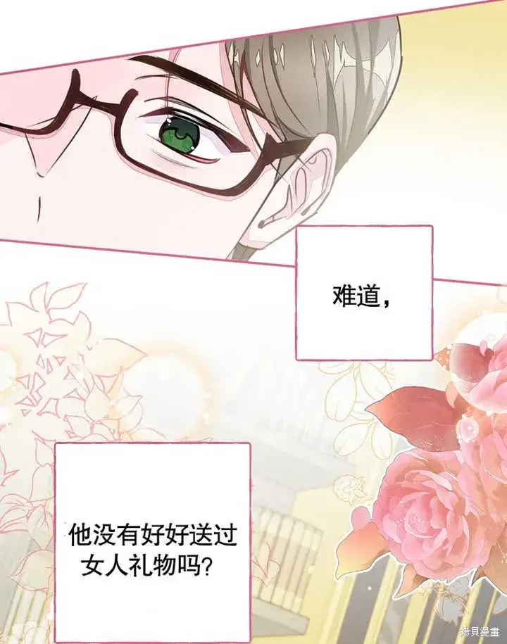 漫画《那个乙女游戏的坏结局》第40话第87张图