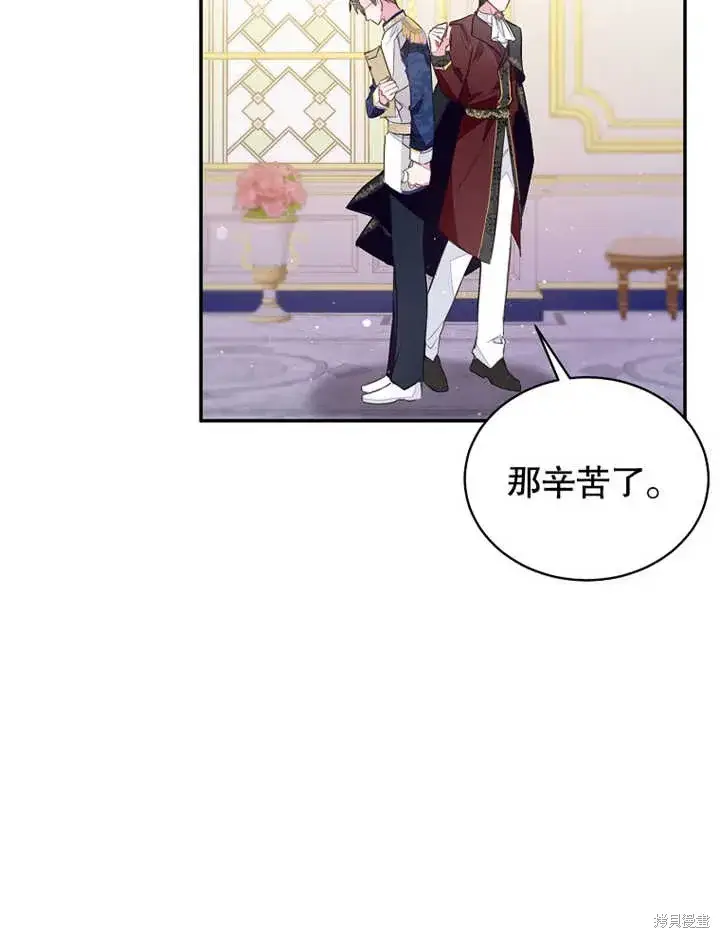 漫画《那个乙女游戏的坏结局》第40话第9张图