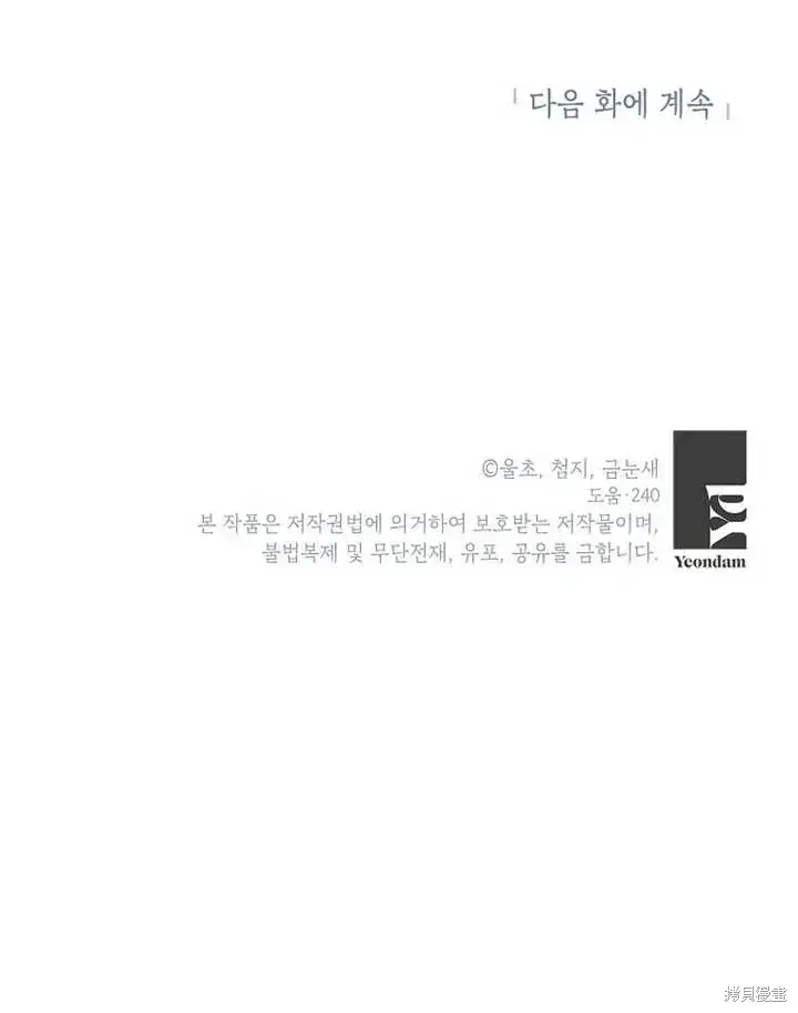 漫画《那个乙女游戏的坏结局》第40话第90张图