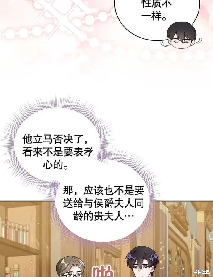 漫画《那个乙女游戏的坏结局》第41话第11张图