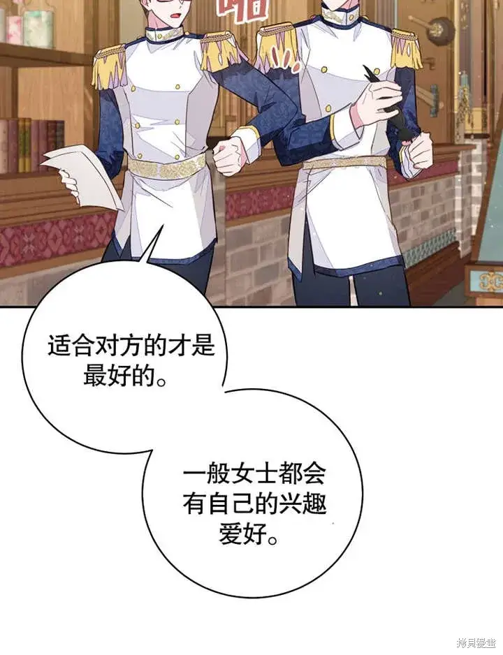 漫画《那个乙女游戏的坏结局》第41话第12张图