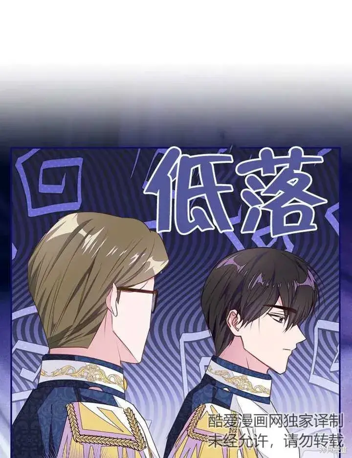 漫画《那个乙女游戏的坏结局》第41话第13张图