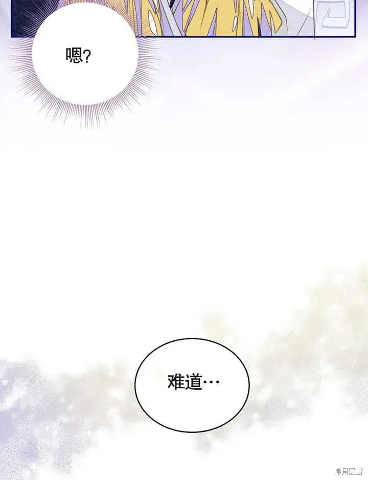 漫画《那个乙女游戏的坏结局》第41话第14张图