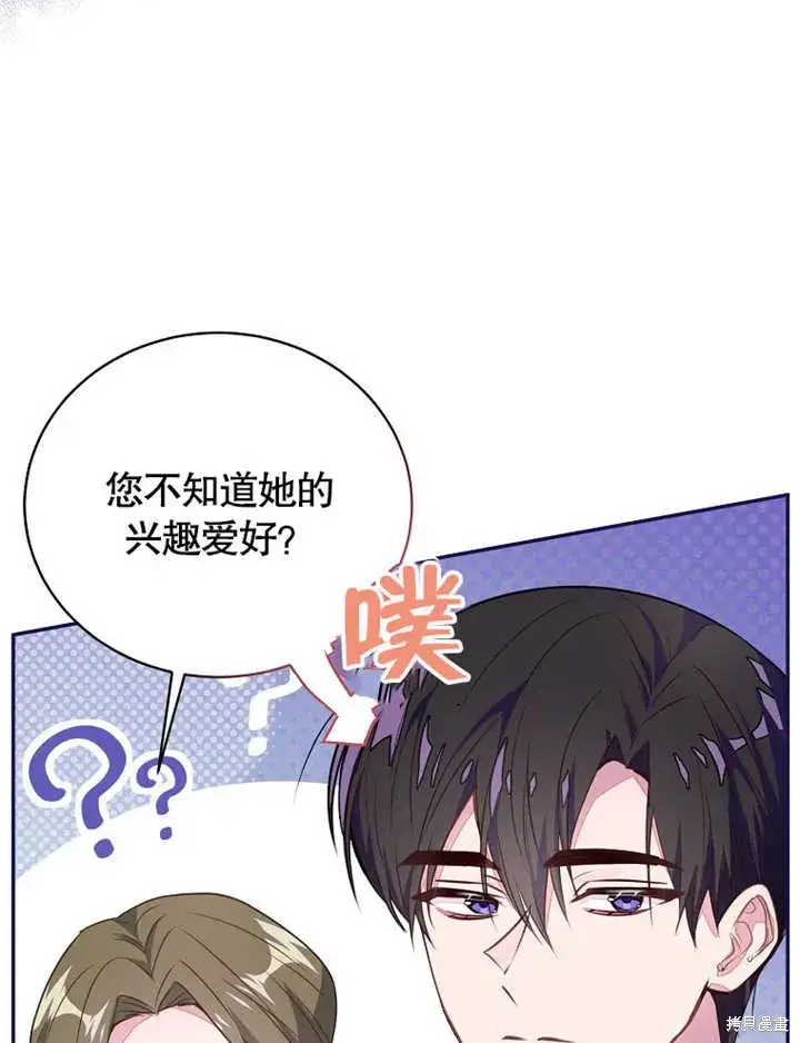 漫画《那个乙女游戏的坏结局》第41话第15张图