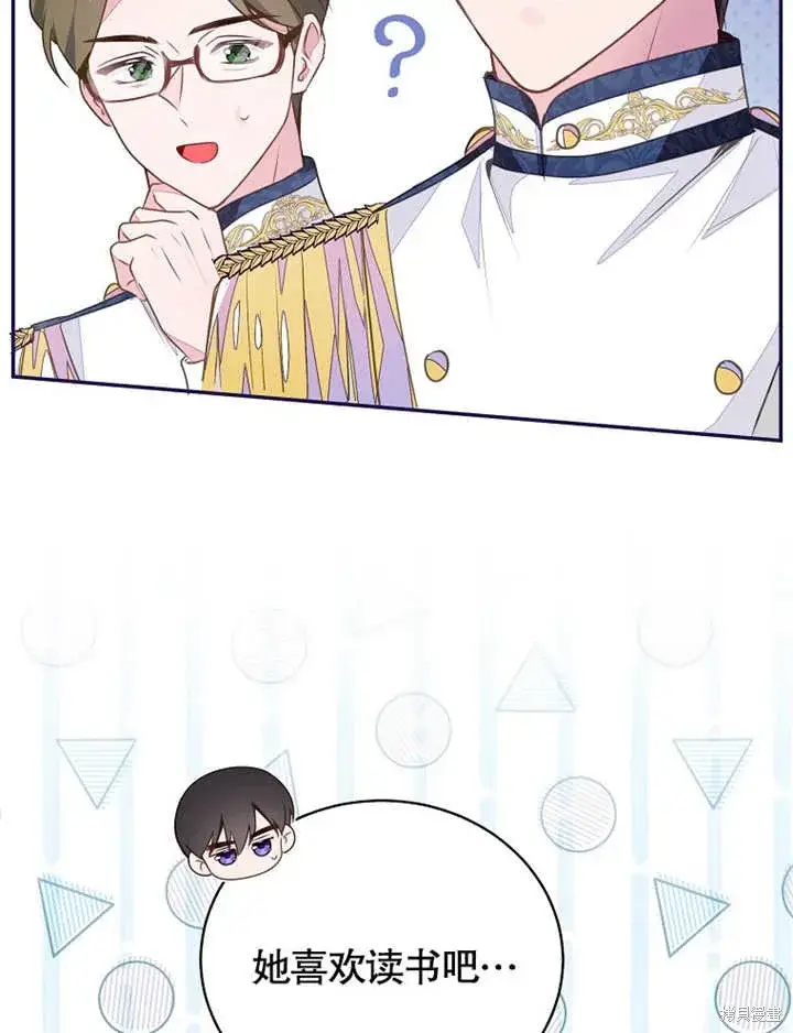 漫画《那个乙女游戏的坏结局》第41话第16张图