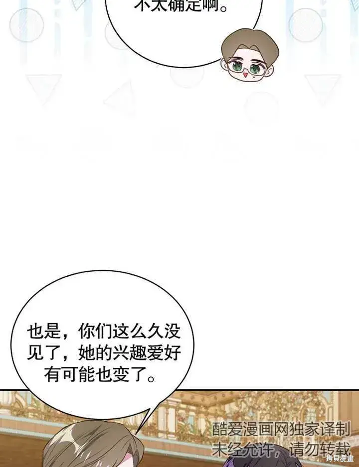 漫画《那个乙女游戏的坏结局》第41话第18张图