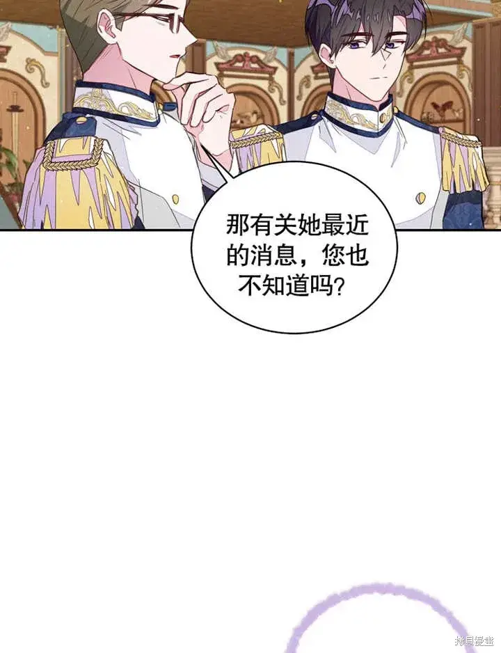 漫画《那个乙女游戏的坏结局》第41话第19张图