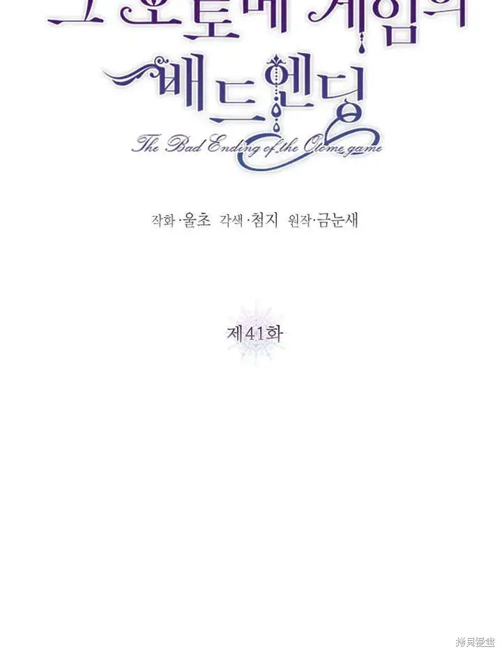 漫画《那个乙女游戏的坏结局》第41话第2张图