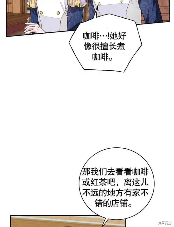 漫画《那个乙女游戏的坏结局》第41话第22张图