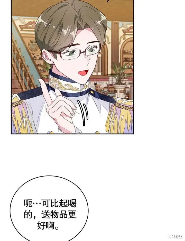 漫画《那个乙女游戏的坏结局》第41话第23张图