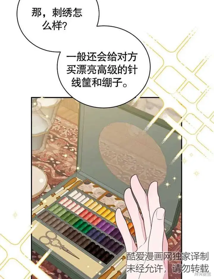 漫画《那个乙女游戏的坏结局》第41话第25张图