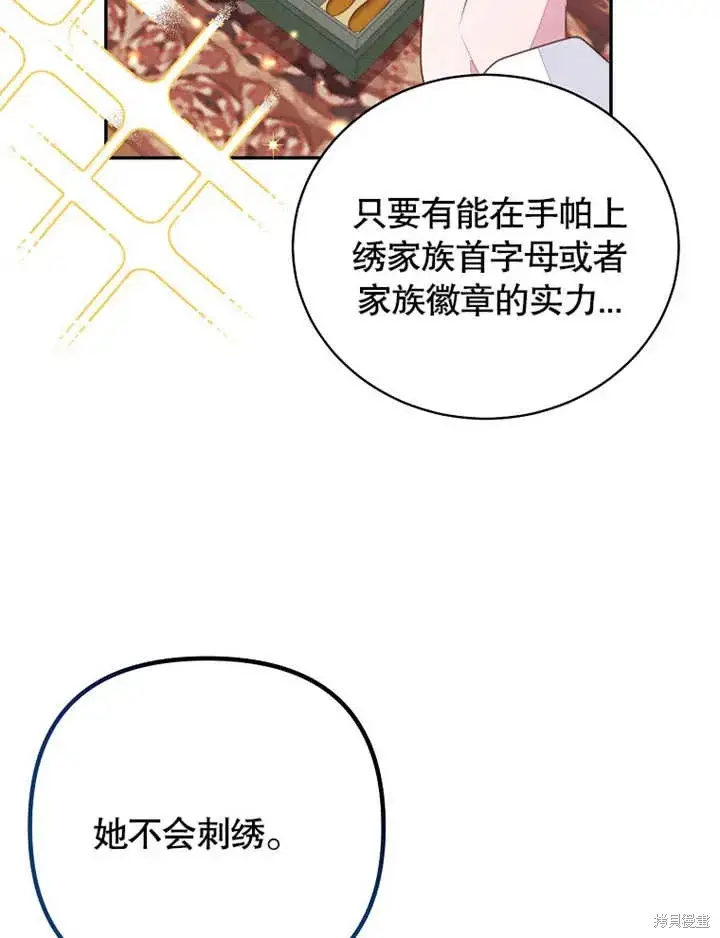 漫画《那个乙女游戏的坏结局》第41话第26张图