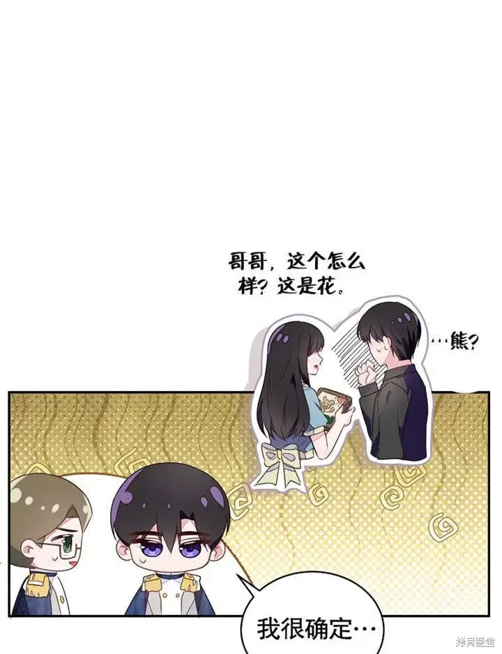 漫画《那个乙女游戏的坏结局》第41话第28张图