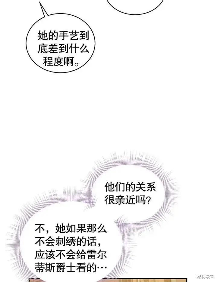 漫画《那个乙女游戏的坏结局》第41话第29张图