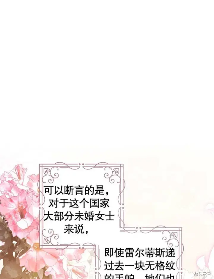 漫画《那个乙女游戏的坏结局》第41话第3张图