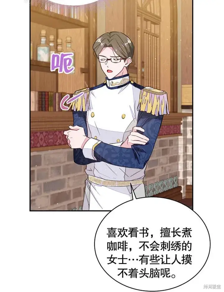 漫画《那个乙女游戏的坏结局》第41话第30张图