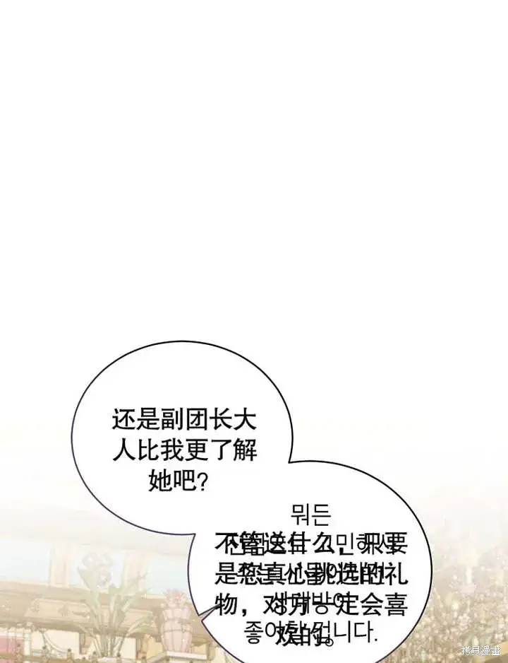 漫画《那个乙女游戏的坏结局》第41话第31张图