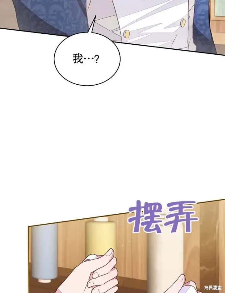 漫画《那个乙女游戏的坏结局》第41话第33张图