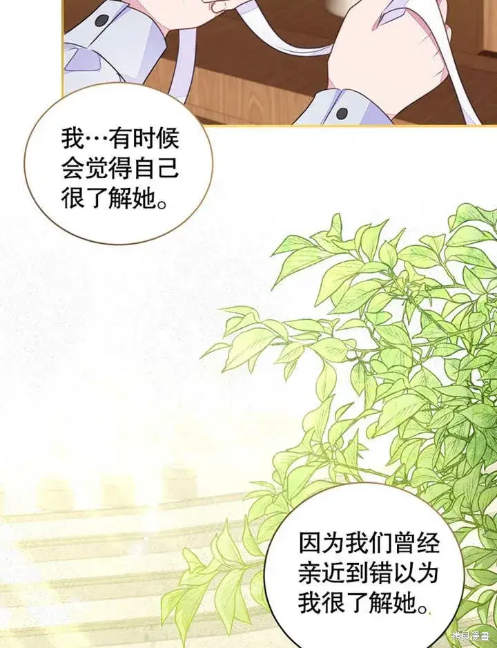 漫画《那个乙女游戏的坏结局》第41话第34张图