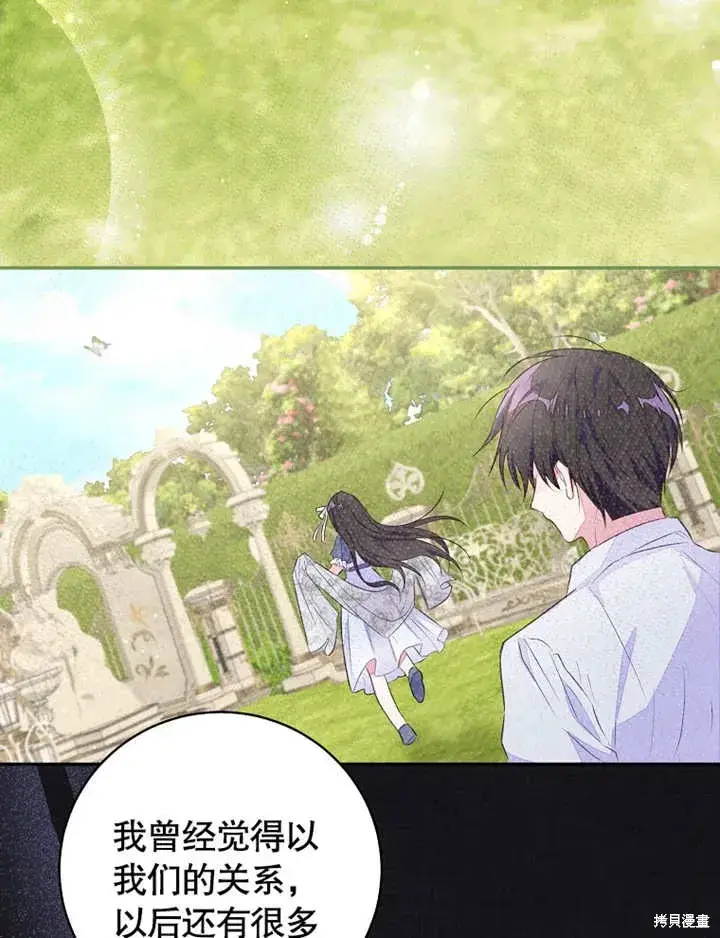 漫画《那个乙女游戏的坏结局》第41话第36张图