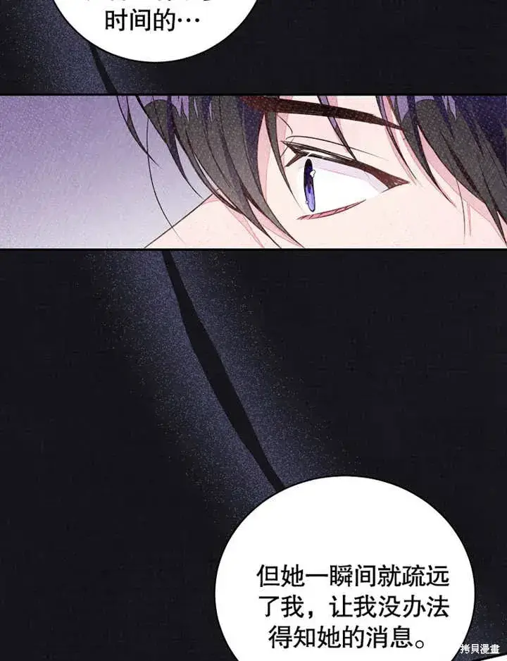 漫画《那个乙女游戏的坏结局》第41话第37张图