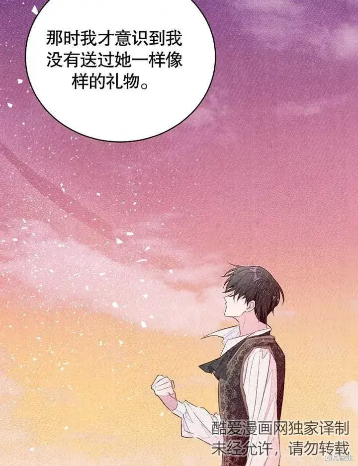 漫画《那个乙女游戏的坏结局》第41话第40张图